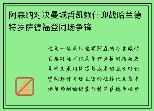 阿森纳对决曼城哲凯赖什迎战哈兰德特罗萨德福登同场争锋