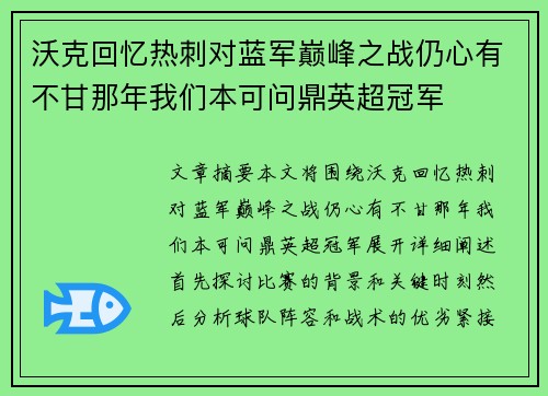 沃克回忆热刺对蓝军巅峰之战仍心有不甘那年我们本可问鼎英超冠军