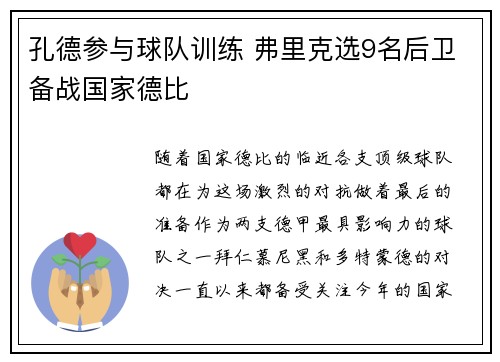 孔德参与球队训练 弗里克选9名后卫备战国家德比