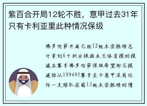 紫百合开局12轮不胜，意甲过去31年只有卡利亚里此种情况保级