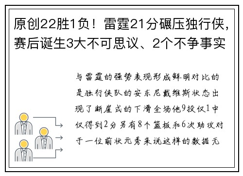 原创22胜1负！雷霆21分碾压独行侠，赛后诞生3大不可思议、2个不争事实